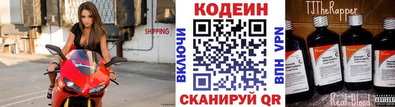 Codein напиток Lean (лин) Янаул