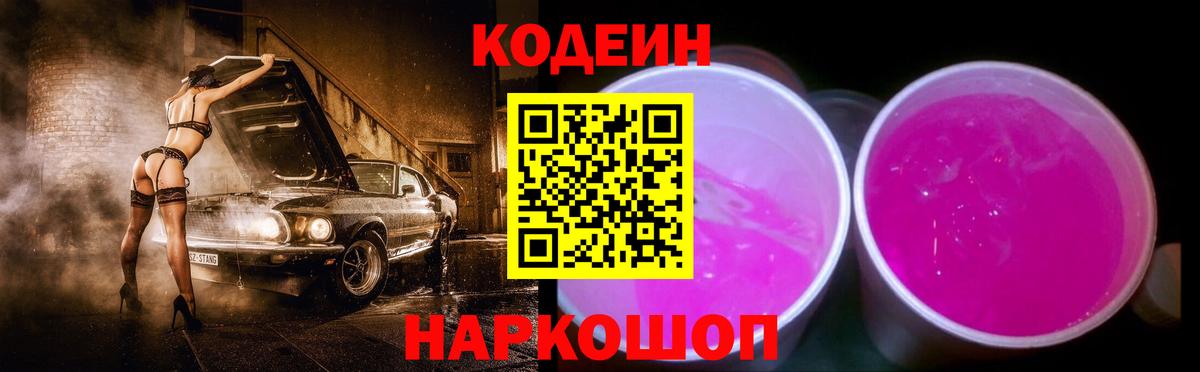 Кодеиновый сироп Lean напиток Lean (лин)  Вход с VPN  Кодеиновый сироп Lean напиток Lean (лин)  Янаул 