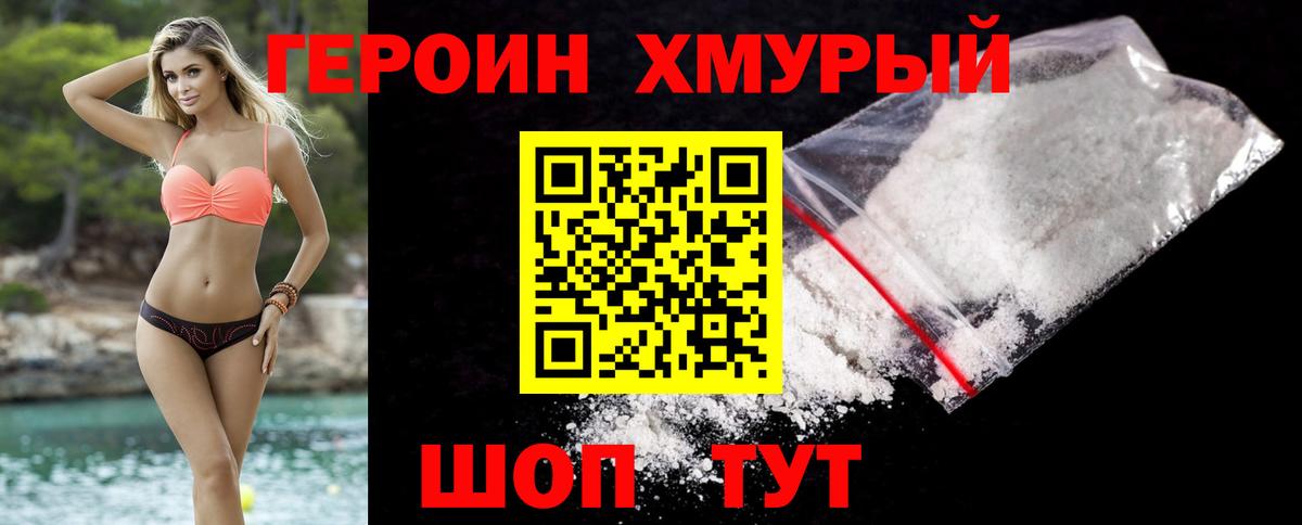 Героин белый Янаул