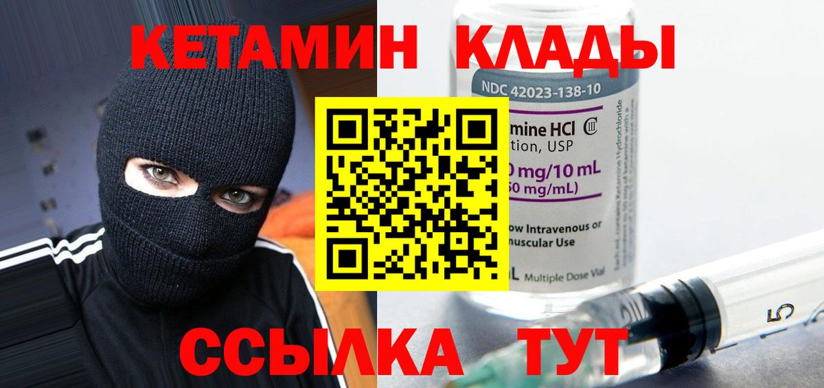 Кетамин ketamine Янаул