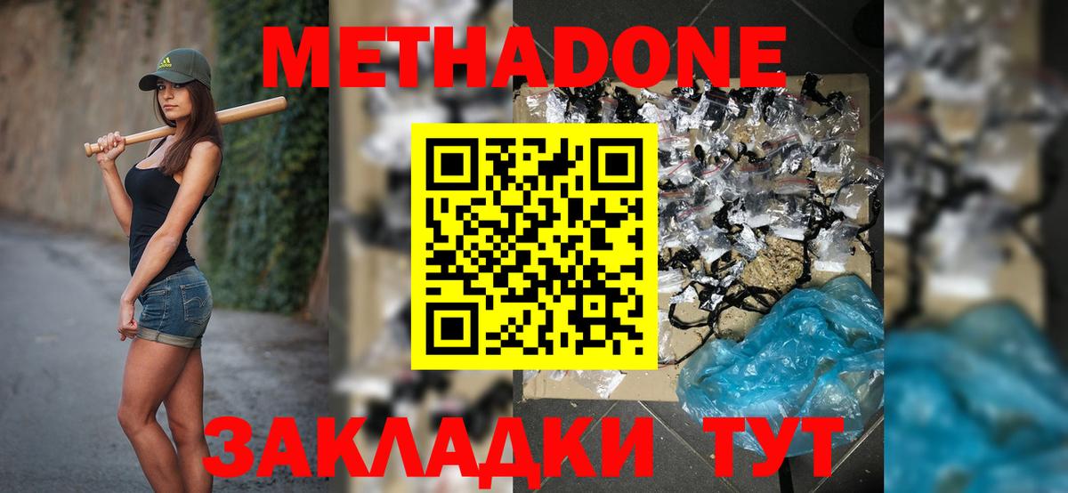 МЕТАДОН мёд Янаул